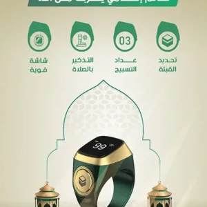 خاتم التمجيد الفاخر Ring of Praise 💍